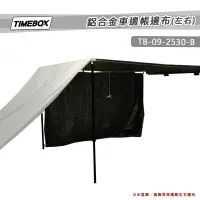 在飛比找樂天市場購物網優惠-【露營趣】TIMEBOX TB-09-2530-B 鋁合金車