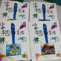 在飛比找蝦皮購物優惠-中國創作童話####