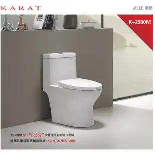 美國 KARAT 金級省水 大管道 噴射虹吸式單體馬桶 K-2580M 詢問另有優惠