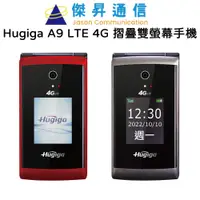 在飛比找蝦皮商城優惠-Hugiga 鴻碁 A9 LTE 4G 摺疊雙螢幕 老人機【