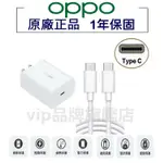 適用OPPO原廠 閃充組 充電線 VOOC 65W充電器80W 旅充頭 超級閃充 雙TYPE-C傳輸線 RENO 充電組