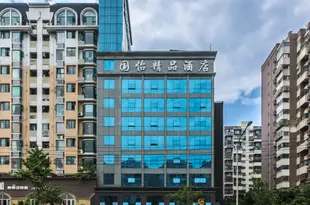 成都國怡精品酒店Guoyi Boutique Hotel