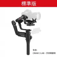 在飛比找樂天市場購物網優惠-限時★.. Zhiyun 智雲 Crane 3 Lab 雲鶴