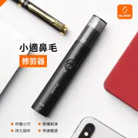 在飛比找蝦皮購物優惠-【輕巧方便】送電池 小米有品 煥醒 小適 迷你 電動 鼻毛 