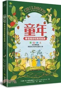 在飛比找三民網路書店優惠-童年：風、火、水、土，從四種氣質，探索孩子的內在靈性心魂【華