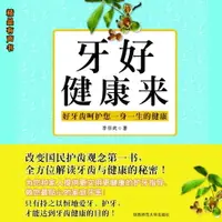 在飛比找樂天市場購物網優惠-【有聲書】牙好健康来：我的第一本牙齿健康书