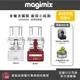 【MAGIMIX】食物處理機CS3200XL-二色可選 送 冷壓蔬果原汁組 (食物處理器 調理機 攪拌機 冷壓) 預購