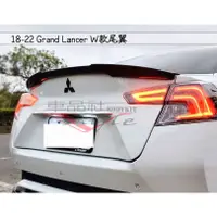 在飛比找蝦皮購物優惠-【車品社空力】18 19 20年 GRAND LANCER 