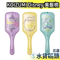 在飛比找蝦皮購物優惠-日本 KOIZUMI Disney 美髮梳 按摩梳 氣墊梳 