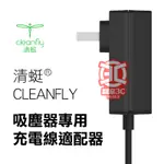 【專賣小米】小米清蜓車用吸塵器專用家用充電線