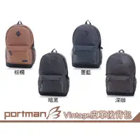 在飛比找蝦皮購物優惠-輪潮【PORTMAN】Vintage 皮革後背包 (四色任選