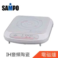 在飛比找陽信商店街優惠-SAMPO聲寶IH變頻陶瓷電磁爐KM-RV13M