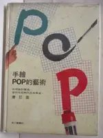 【書寶二手書T6／設計_JVK】手繪POP的藝術