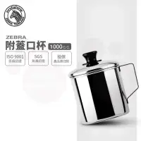 在飛比找momo購物網優惠-【ZEBRA 斑馬牌】304不鏽鋼口杯-附蓋 11CM 10