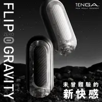 在飛比找蝦皮商城精選優惠-「免運送潤滑液」日本 TENGA FLIP ZERO FLI