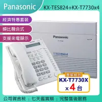 在飛比找Yahoo!奇摩拍賣優惠-《公司貨含稅》【經濟特惠套裝】Panasonic KX-TE