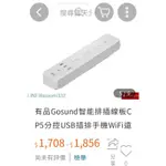 小米有品GOSUND WIFI智能排插CP5.