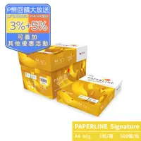 在飛比找PChome24h購物優惠-PAPERLINE Signature 多功能影印紙A4 8