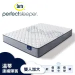 【SERTA 美國舒達床墊】PERFECT SLEEPER 溫蒂連續彈簧床墊-雙人加大6X6.2尺(星級飯店首選品牌)