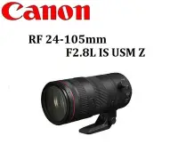 在飛比找Yahoo!奇摩拍賣優惠-名揚數位【歡迎詢問貨況】CANON RF 24-105mm 