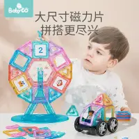 在飛比找蝦皮購物優惠-熱賣創意BABYGO磁力片兒童益智玩具男孩智力動腦磁性磁力多