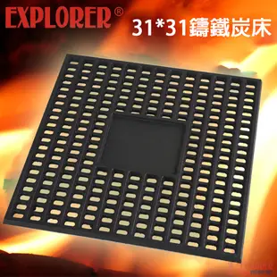 GU0222 探險家EXPLORER 31*31cm鑄鐵炭床 焚火台 烤肉架焚火床 RV-ST360 EP360 EP361 31x31