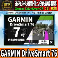 在飛比找蝦皮商城精選優惠-【現貨】GARMIN DriveSmart 76 7吋 中控