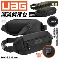 在飛比找蝦皮商城優惠-UAG 潮流 斜背包 腰包 肩包 小包包 16cm x 36