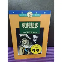 在飛比找蝦皮購物優惠-二手 歌劇魅影 新浪漫 經典小說