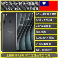 在飛比找蝦皮購物優惠-A級福利品HTC Desire 20 Pro (6G/128