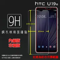 在飛比找樂天市場購物網優惠-超高規格強化技術 HTC U19e 2Q7A100 鋼化玻璃
