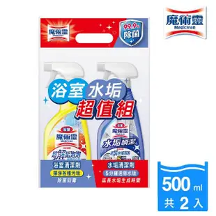 【魔術靈】浴室魔術靈檸檬香企劃組(噴槍瓶500ML+經濟瓶500ML)