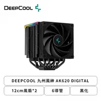 在飛比找欣亞購物優惠-[欣亞] DEEPCOOL 九州風神 AK620 DIGIT