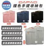 DAPAD 撞色 平板 電腦 筆電 手提包 保護套 收納包 適 IPAD 11 13 吋