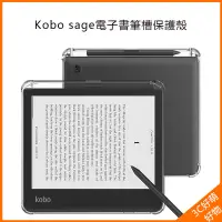 在飛比找蝦皮購物優惠-Kobo sage電子書閱讀器筆槽保護殼 sage筆槽保護殼