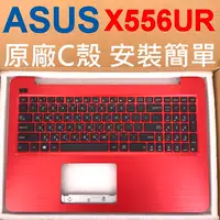 在飛比找樂天市場購物網優惠-原廠 ASUS 華碩 X556UR 紅色 C殼 X556 X