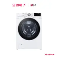 在飛比找蝦皮商城優惠-LG 18KG蒸氣洗脫烘滾筒洗衣機 白 WD-S18VDW 