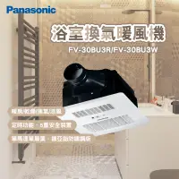 在飛比找蝦皮商城精選優惠-Panasonic 國際牌 FV-30BU3R FV-30B