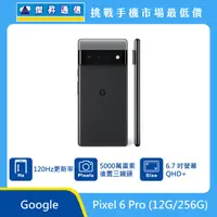 在飛比找傑昇通信優惠-Google Pixel 6 Pro (12G/256G)最