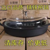 在飛比找蝦皮購物優惠-庫存清倉雙耳鑄鐵平底煎鍋加厚平底鍋不粘鍋鐵鍋家用鑄鐵煎鍋通用