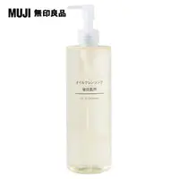 在飛比找PChome24h購物優惠-【MUJI 無印良品】MUJI敏感肌卸妝油/400ml(P)