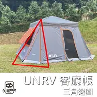 在飛比找樂天市場購物網優惠-UNRV 三角布 三角邊圍 三角邊布 客廳帳 圍布 炊事帳【