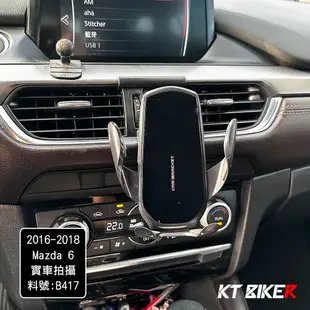 【KT BIKER】Mazda 專車專用 手機架 馬自達 Mazda3 Mazda6 CX-30 CX-5