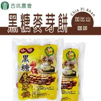 在飛比找ETMall東森購物網優惠-古坑農會 買3送1 加比山咖啡黑糖麥芽餅-500g-包 (共