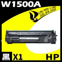 在飛比找PChome24h購物優惠-HP W1500A/150A 相容碳粉匣 適用 LaserJ