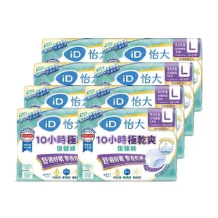 【iD怡大】復健褲 夜用型10小時極乾爽L-10片x8包-箱購(歐洲原裝進口成人紙尿褲)