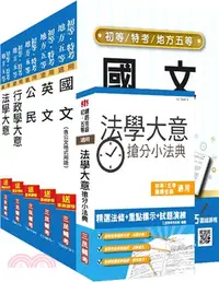 在飛比找三民網路書店優惠-初等地方五等一般行政套書（共六冊）