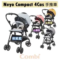 在飛比找Yahoo!奇摩拍賣優惠-【特價$9900】Combi Neyo Compact 4C