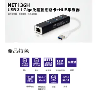 Uptech NET136H Giga 1000Mbps USB/RJ-45 外接網卡 網路卡 含 USB HUB集線器