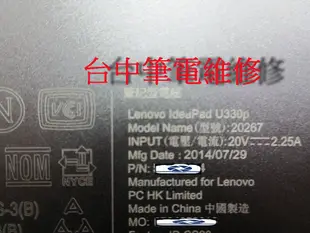 台中筆電維修:聯想 Lenovo U330P 筆電開機無反應,開機斷電,顯卡故障花屏,面板變暗.潑到液體 主機板維修